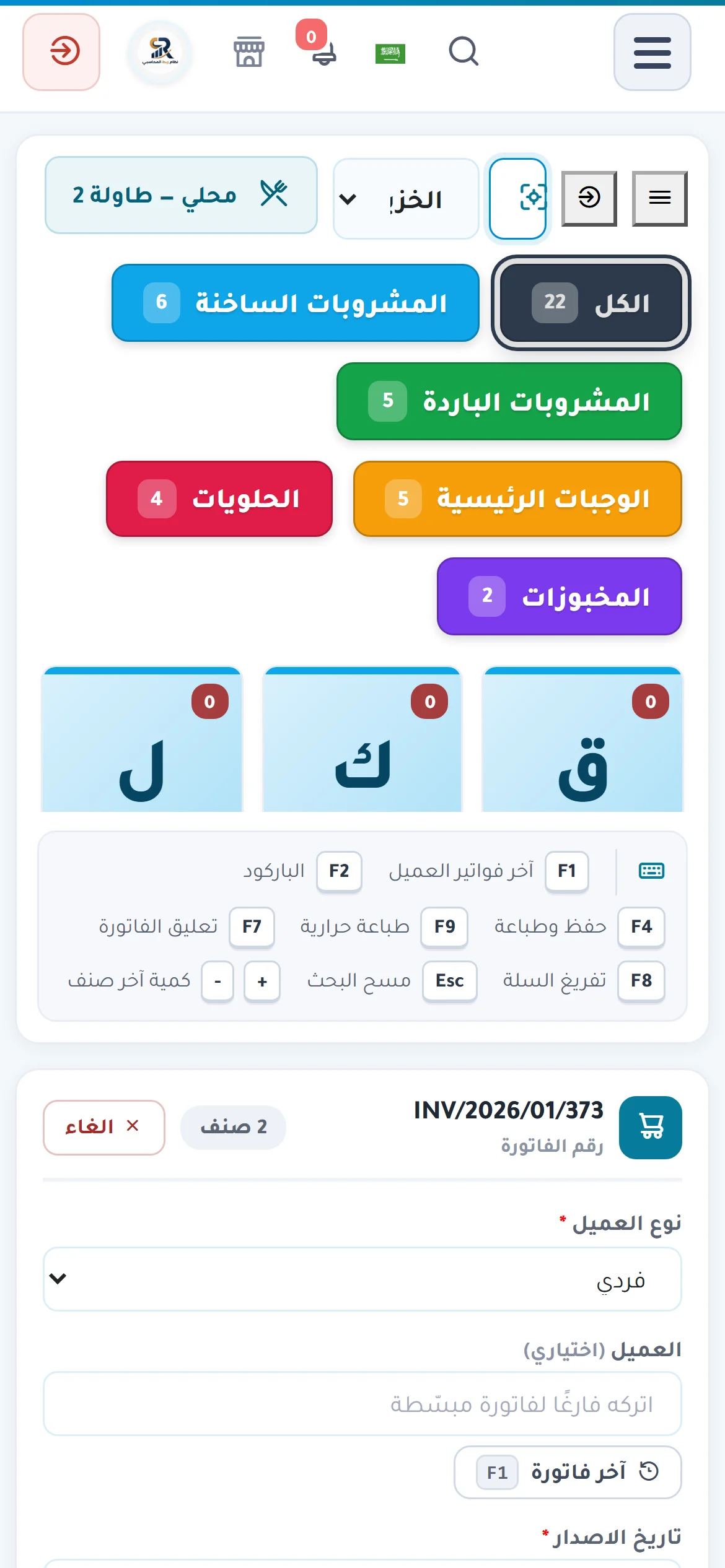 الكاشير على الجوال