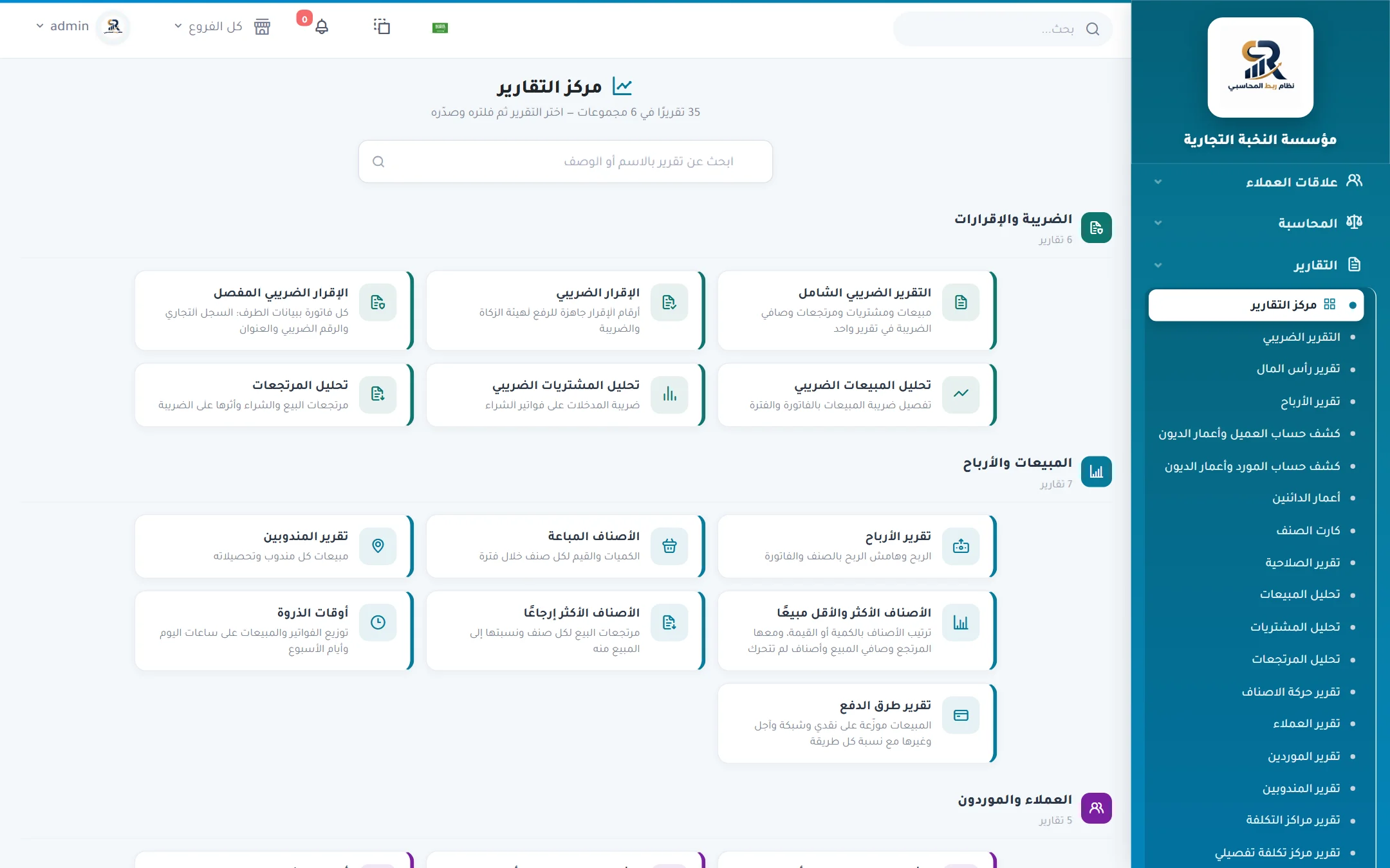 تقارير المخزون في نظام ربط